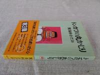 トンカツの丸かじり