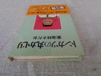 トンカツの丸かじり
