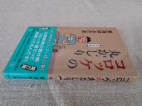 コロッケの丸かじり