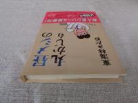 昼メシの丸かじり