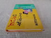 ゴハンの丸かじり