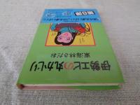伊勢エビの丸かじり