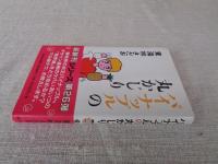 パイナップルの丸かじり