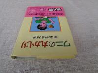 ワニの丸かじり