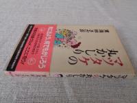 マツタケの丸かじり