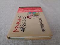 マツタケの丸かじり