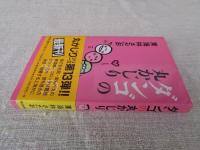 ダンゴの丸かじり