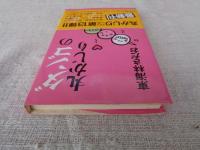 ダンゴの丸かじり