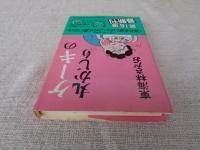 ケーキの丸かじり