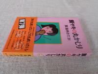 鯛ヤキの丸かじり