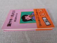 鯛ヤキの丸かじり