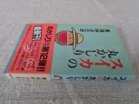 スイカの丸かじり