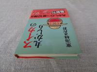 スイカの丸かじり