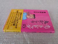 ホットドッグの丸かじり