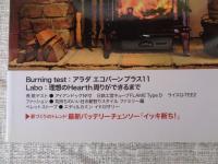 薪ストーブライフ　2017年7月 (創刊10周年)　特集：薪ストーブのある暮らしを教えてくれた アメリカの薪ストーブが「やっぱり」好きだ。