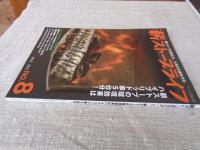 薪ストーブライフ 2010年3月号（No.8）　●薪ストーブの環境効果はハイブリッド車5台分