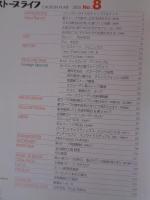 薪ストーブライフ 2010年3月号（No.8）　●薪ストーブの環境効果はハイブリッド車5台分