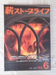 薪ストーブライフ　特集：薪ストーブ設置の基本とコツ　2009年　NO.6