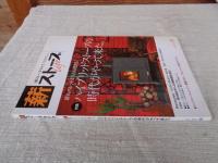 薪ストーブライフ 2018年（No.33）●特集：ハイブリッドストーブの時代がやって来た　薪＆ペレットどいらも使える！ 