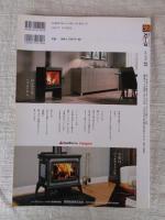 薪ストーブライフ 2018年（No.33）●特集：ハイブリッドストーブの時代がやって来た　薪＆ペレットどいらも使える！ 