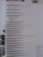  薪ストーブライフ　2014年（20）　●特集：五感で味わう豊かさ：暖炉の魅力　薪ストーブのある家づくり 間取り集 二階建ての一階に薪ストーブ編