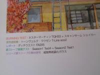  薪ストーブライフ　2013年（19）　●特集：クセを直せばメンテは3年に1回？　メンテナンスチェック式焚きグセ矯正法