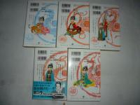 八卦の空　ふしぎ道士伝　全５巻　【ボニータコミックスα】