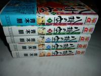 八卦の空　ふしぎ道士伝　全５巻　【ボニータコミックスα】