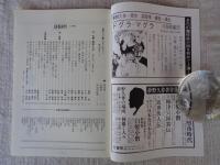 彷書月刊　1995年5月号（通巻116号）　●夢野久作/どぐら・まぐら