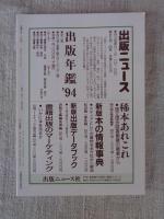 彷書月刊　1995年5月号（通巻116号）　●夢野久作/どぐら・まぐら