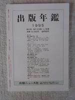彷書月刊　1995年9月号(通巻120号)●特集：戦後50年・わたしと古本屋　『彷書月刊』十年120冊既刊号特集一覧①