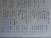 彷書月刊　1989年4月号（通巻43号）　●特集：大正の童謡　・野口雨情の童謡　「金の鳥」総目次①