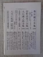 彷書月刊　1989年4月号（通巻43号）　●特集：大正の童謡　・野口雨情の童謡　「金の鳥」総目次①