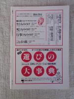 彷書月刊　1989年1月号（通巻40号）　かるた・双六・福笑