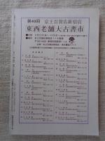 彷書月刊　1999年8月号(通巻167号)●特集：ゲーテ生誕250年