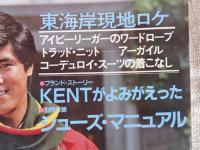 MEN‘S CLUB　メンズクラブ　1980年10月号（236）●東海岸現地ロケ　アイビーリーガーのワードローブ　他　●ブランド・ストーリー「KENT」がよみがえった
