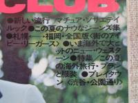 MEN‘S CLUB　メンズクラブ　1973年8月号（143）●新しい流行 マチュア・ソサエテイルック　●この夏のナウなジーンズ集　他