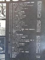 MEN‘S CLUB　メンズクラブ　1973年8月号（143）●新しい流行 マチュア・ソサエテイルック　●この夏のナウなジーンズ集　他