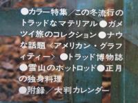 MEN‘S CLUB　メンズクラブ　1974年1月号（148）●カラー特集/この冬流行のトラッドなマテリアル/他