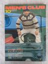 MEN’S CLUB　メンズクラブ　1977年10月号（197）●77年・秋のファッション特大号