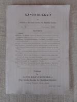 南都佛教　 第81号