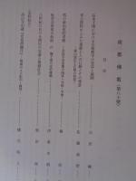 南都佛教　 第80号