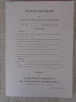 南都佛教　 第80号