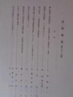 南都佛教　 第79号