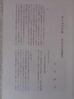 南都佛教　 第78号