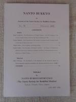 南都佛教　 第78号