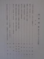 南都佛教　74・75号