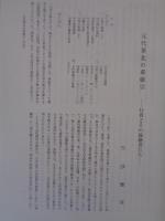 南都佛教　74・75号