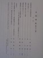 南都佛教　 第73号