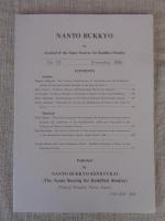 南都佛教　 第73号